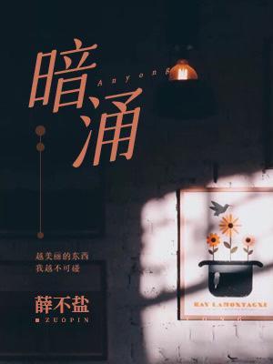 暗涌