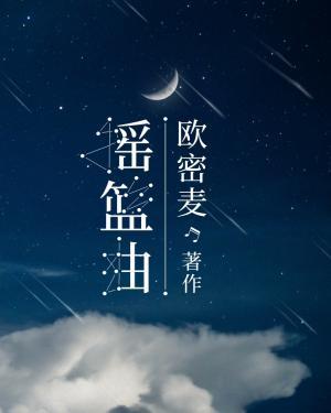 摇篮曲