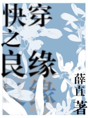 快穿之良缘