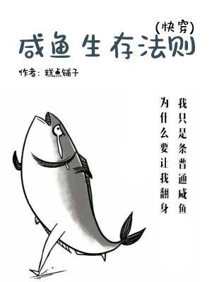 咸鱼生存法则【快穿】