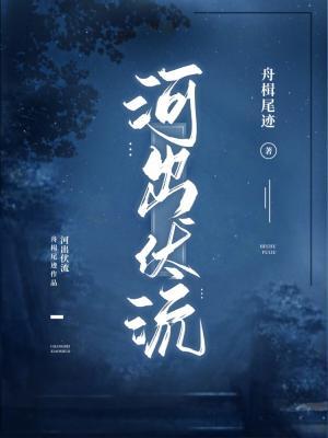 河出伏流（ABO）
