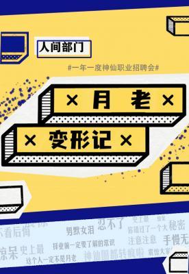 实习月老：从入门到精通作品封面