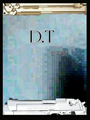D.T作品封面