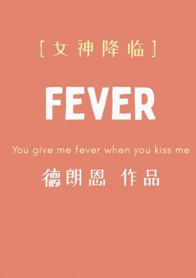 [女神降临]Fever作品封面