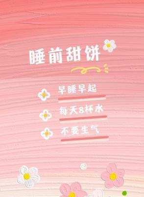 睡前甜饼