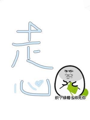 走心作品封面