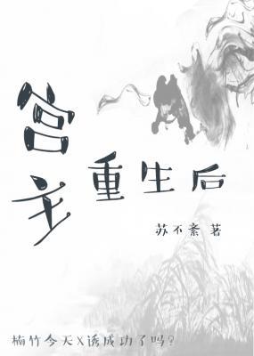 宫主重生后