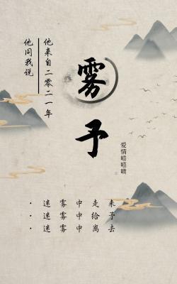 雾予