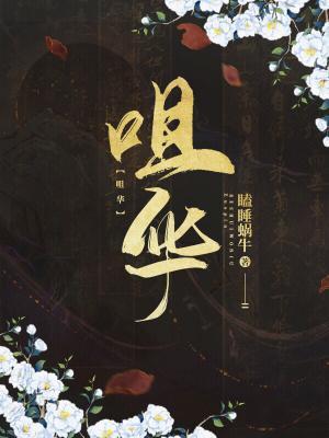 咀华