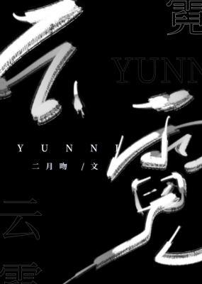 云霓