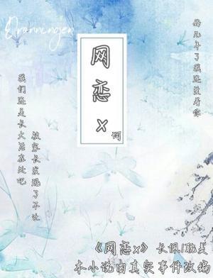 网恋x作品封面