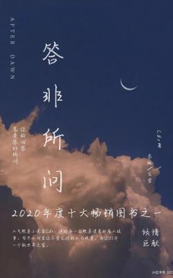 《喜欢·答非所问》作品封面