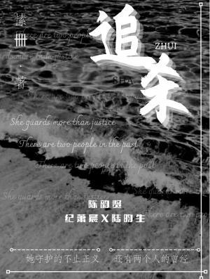 追杀