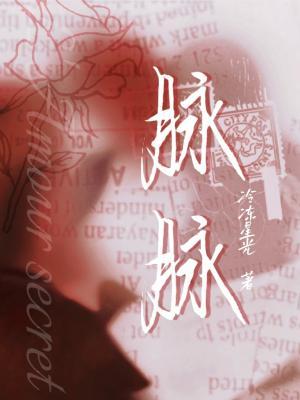 脉脉