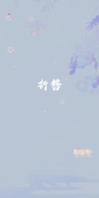 折簪