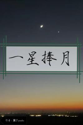 一星捧月【ABO】作品封面