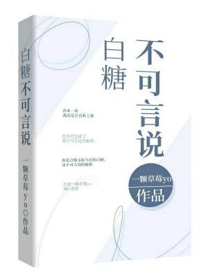 白糖（不可言说）作品封面