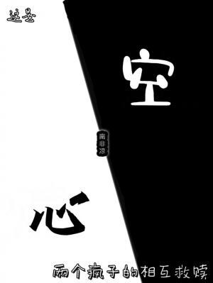空心