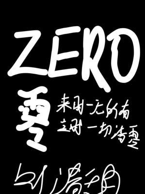 ZERO作品封面