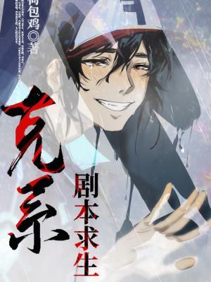 海拉之歌（克系猎奇）