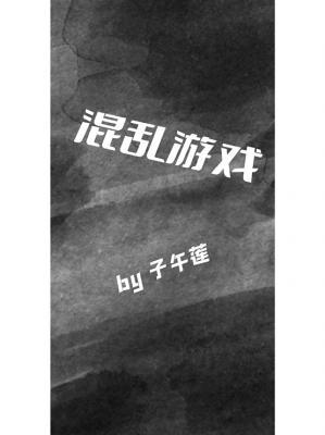 玩家与npc[无限]作品封面