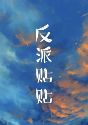 今天也在苟着呢作品封面