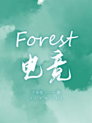 Forest 电竞作品封面