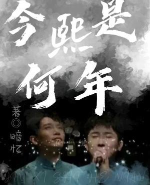 今熙是何年作品封面