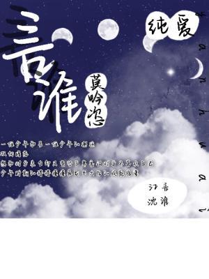 言淮作品封面