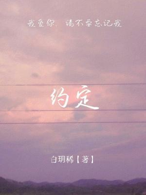 约定