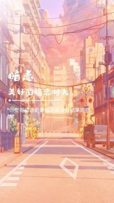 暗恋：美好的暗恋时光_顾临沂著_长佩文学网