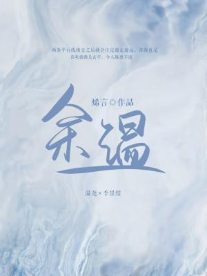 余温