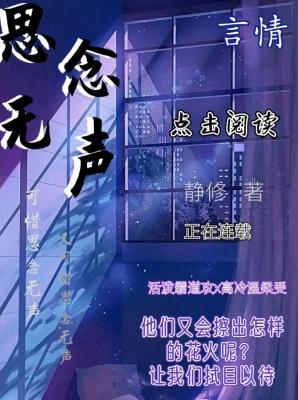 思念无声作品封面