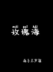 玫瑰海作品封面