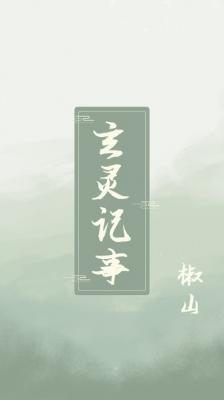 玄灵记事作品封面