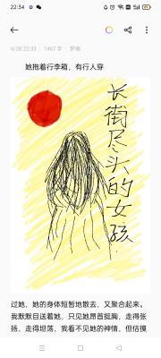 梦摘·长街尽头的女孩