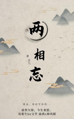 两相忘