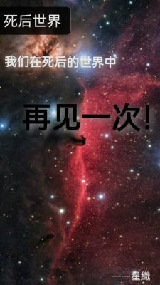 死后世界作品封面