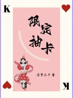 限定抽卡