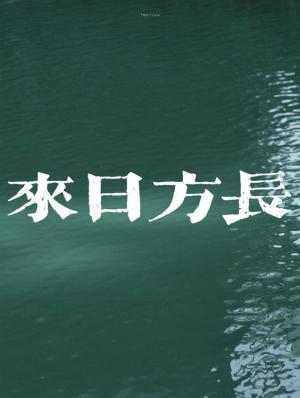 一盏灯