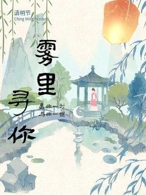 雾里寻你