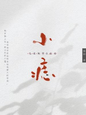 小痣