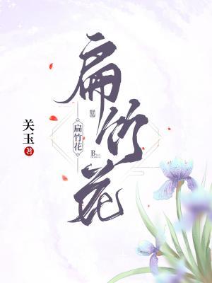 扁竹花