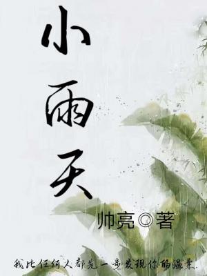 小雨天