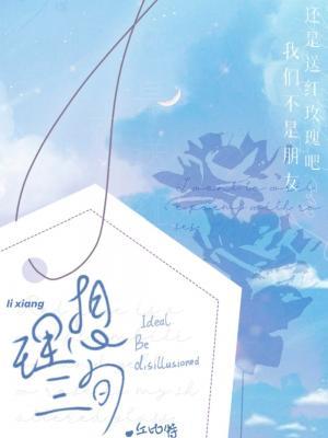 理想三旬【GL】