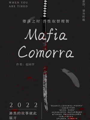 Mafia-现世之诗作品封面