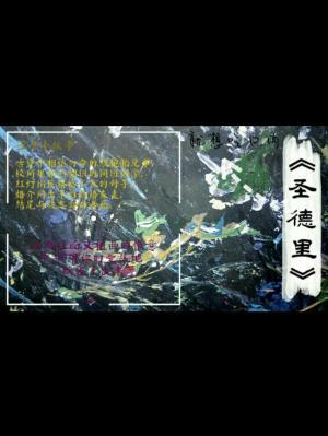 圣德里