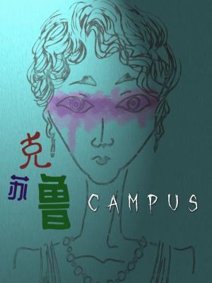 克苏鲁大学作品封面