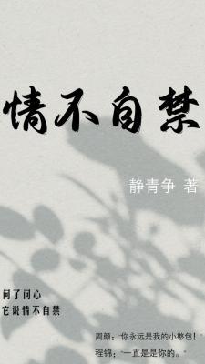 情不自禁作品封面