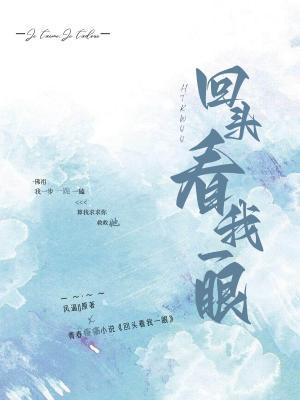 穿成大佬的小娇妻后和大佬be了作品封面